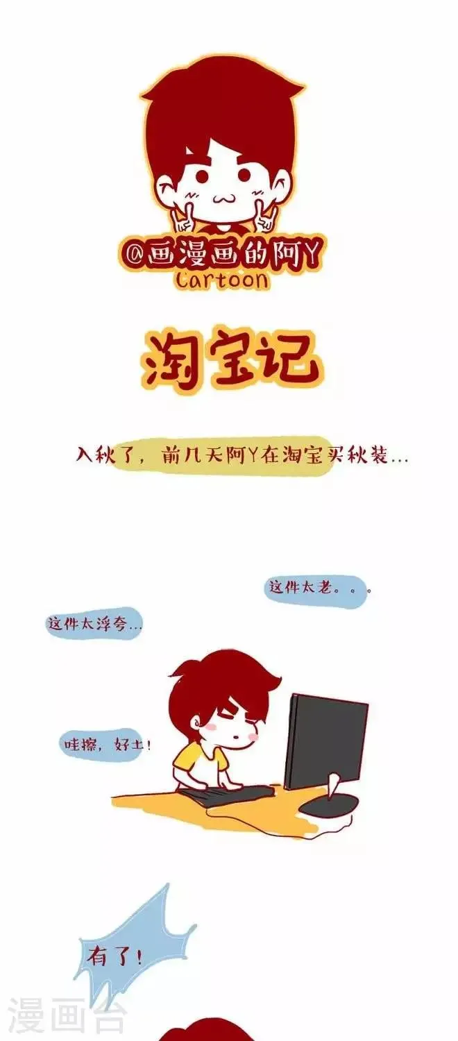 第24话 淘宝记 第1页