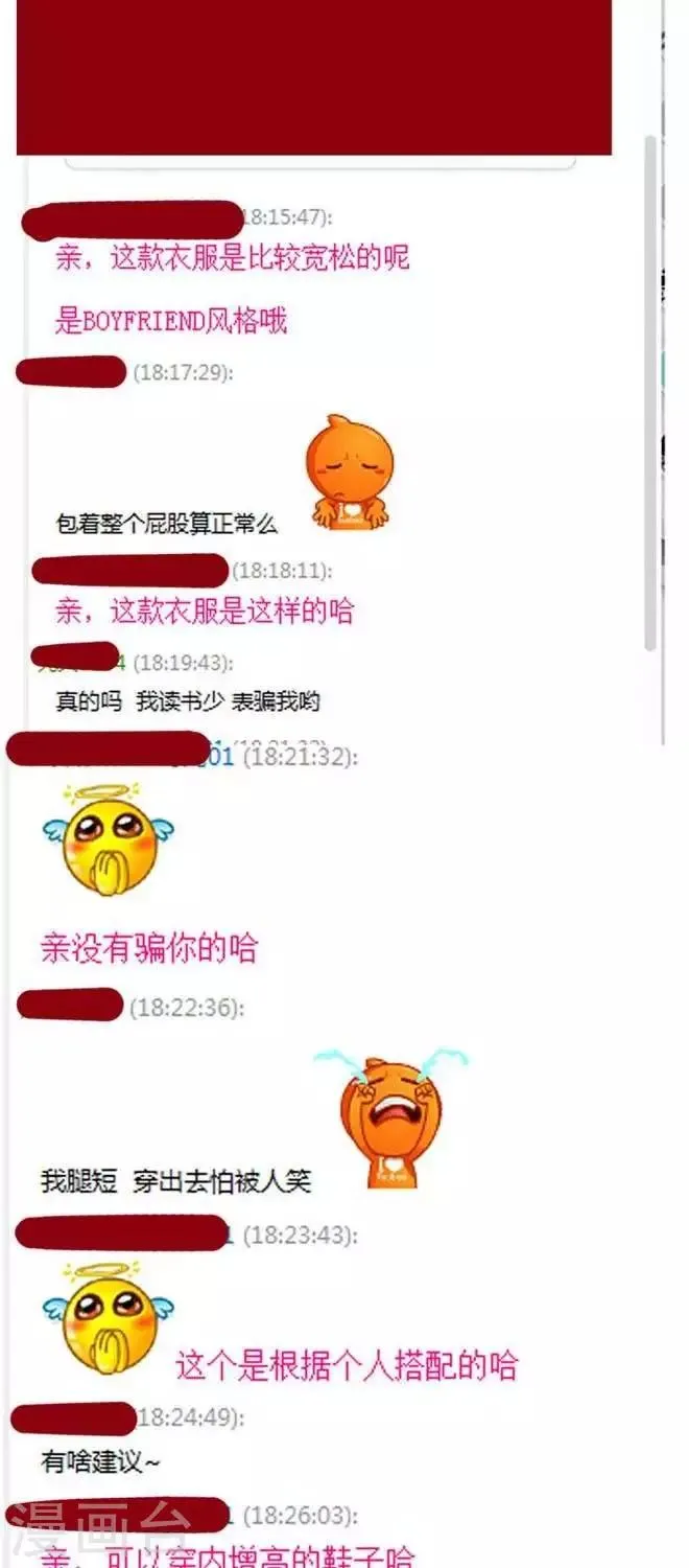 第24话 淘宝记 第7页