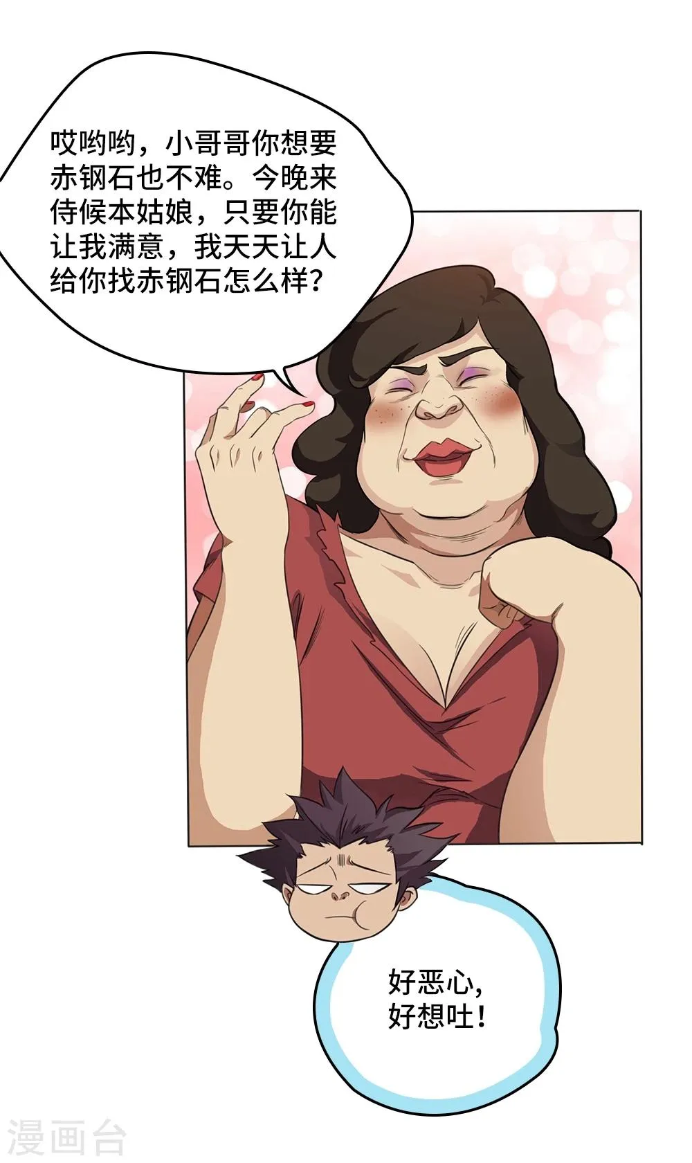 第2话 第18页