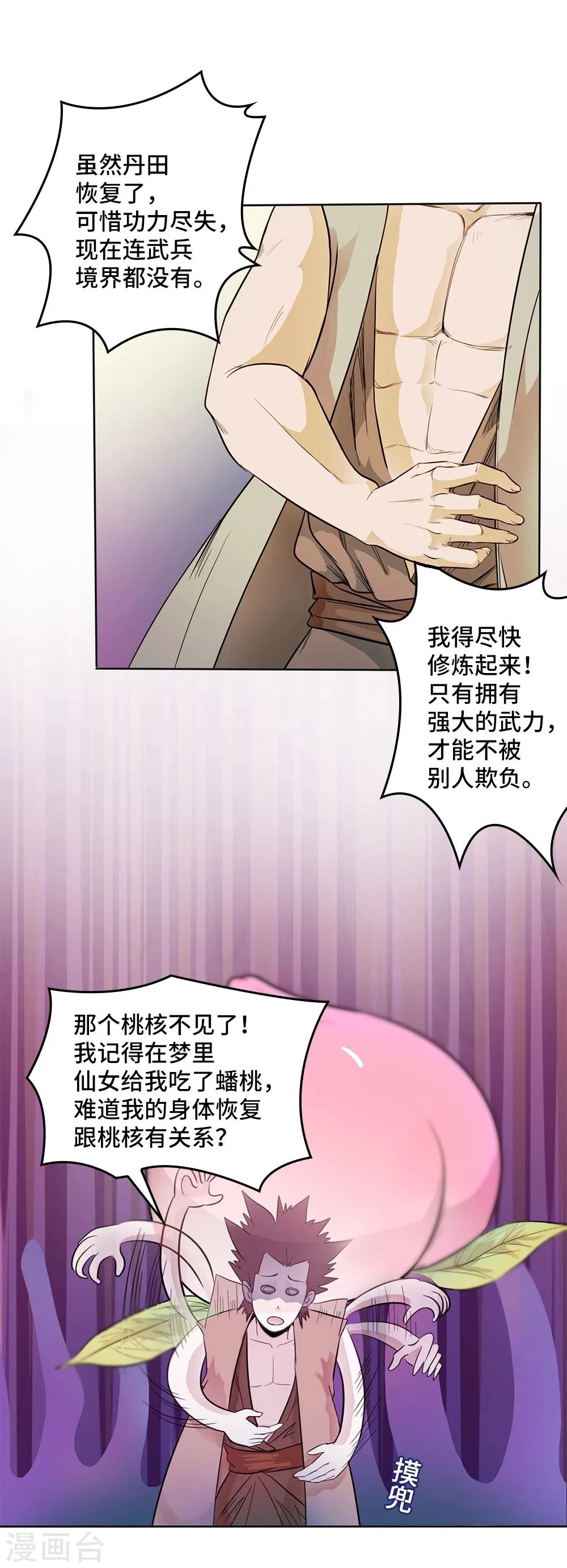 第4话 第30页