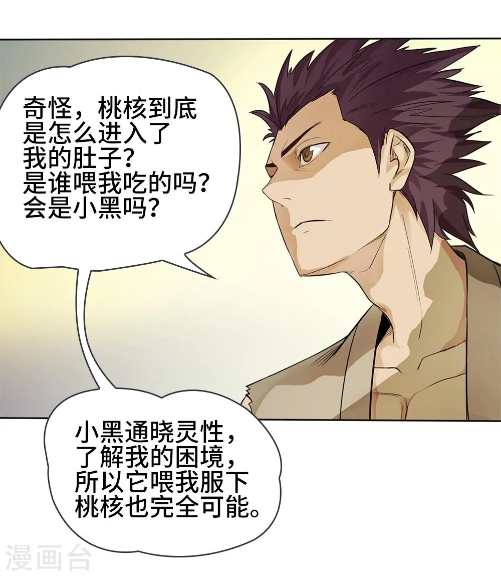 第4话 第31页