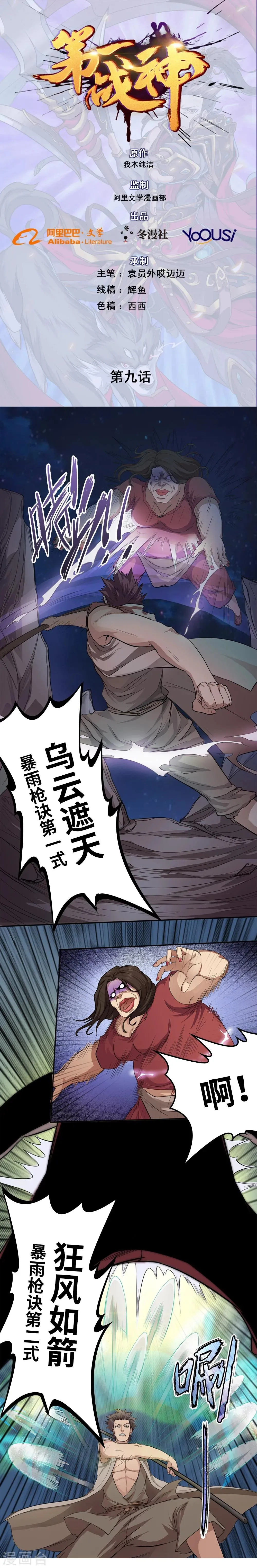 第9话 第1页