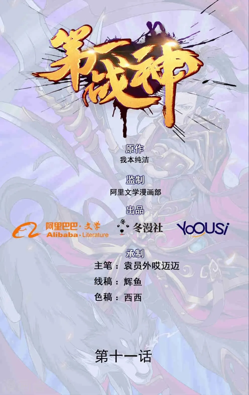 第11话 第1页