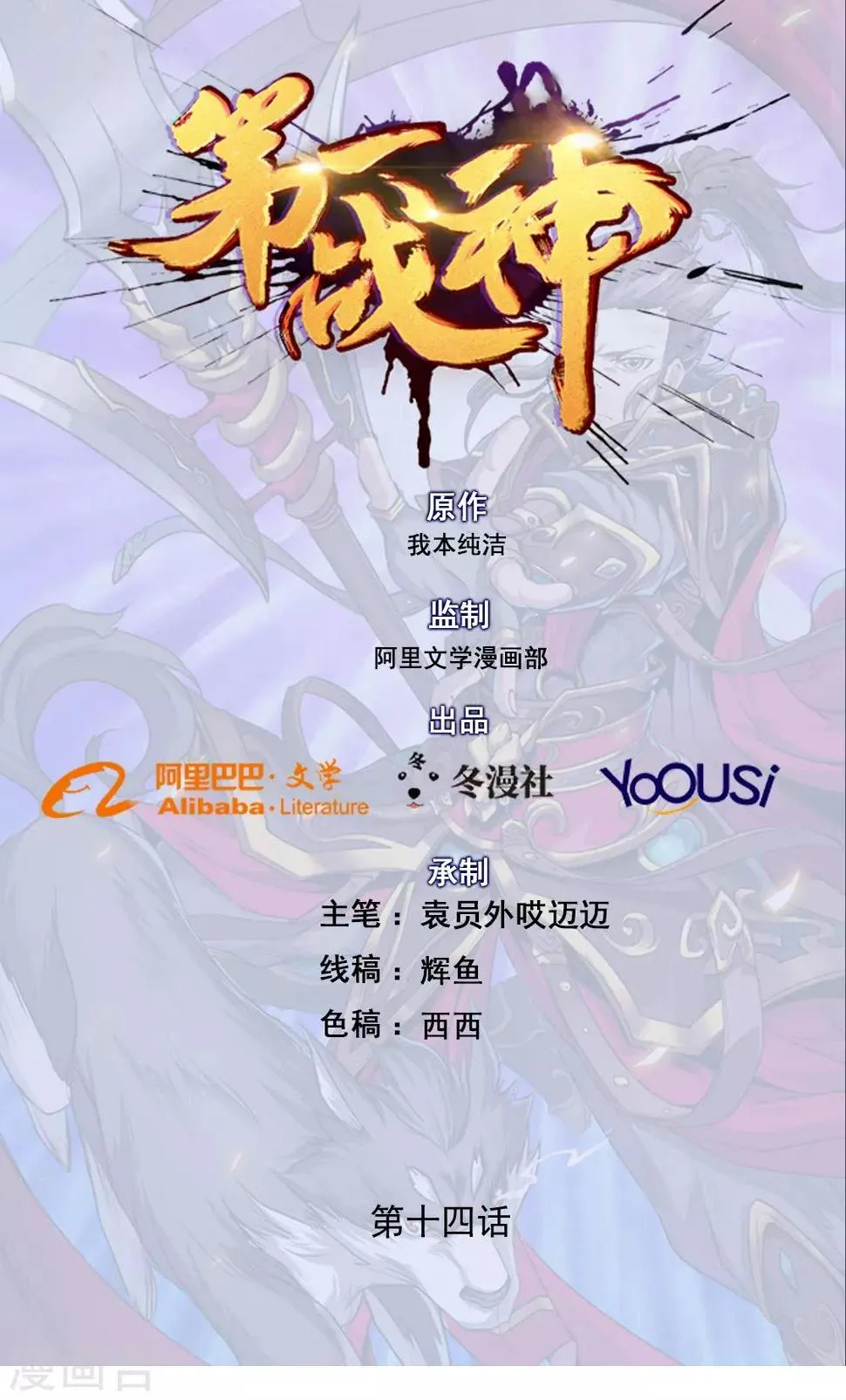 第14话 第1页