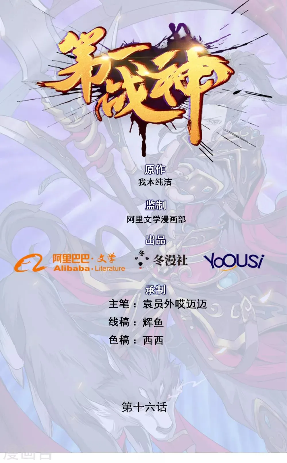 第16话 第1页