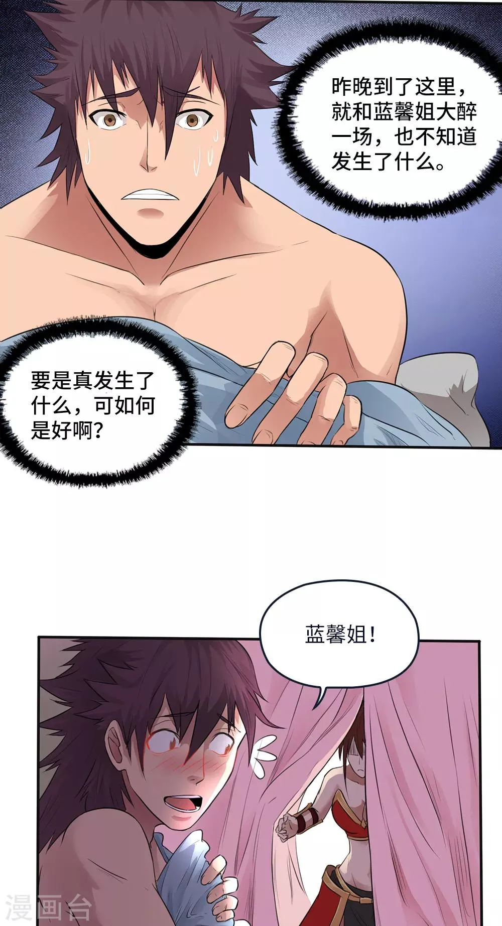 第17话 第20页