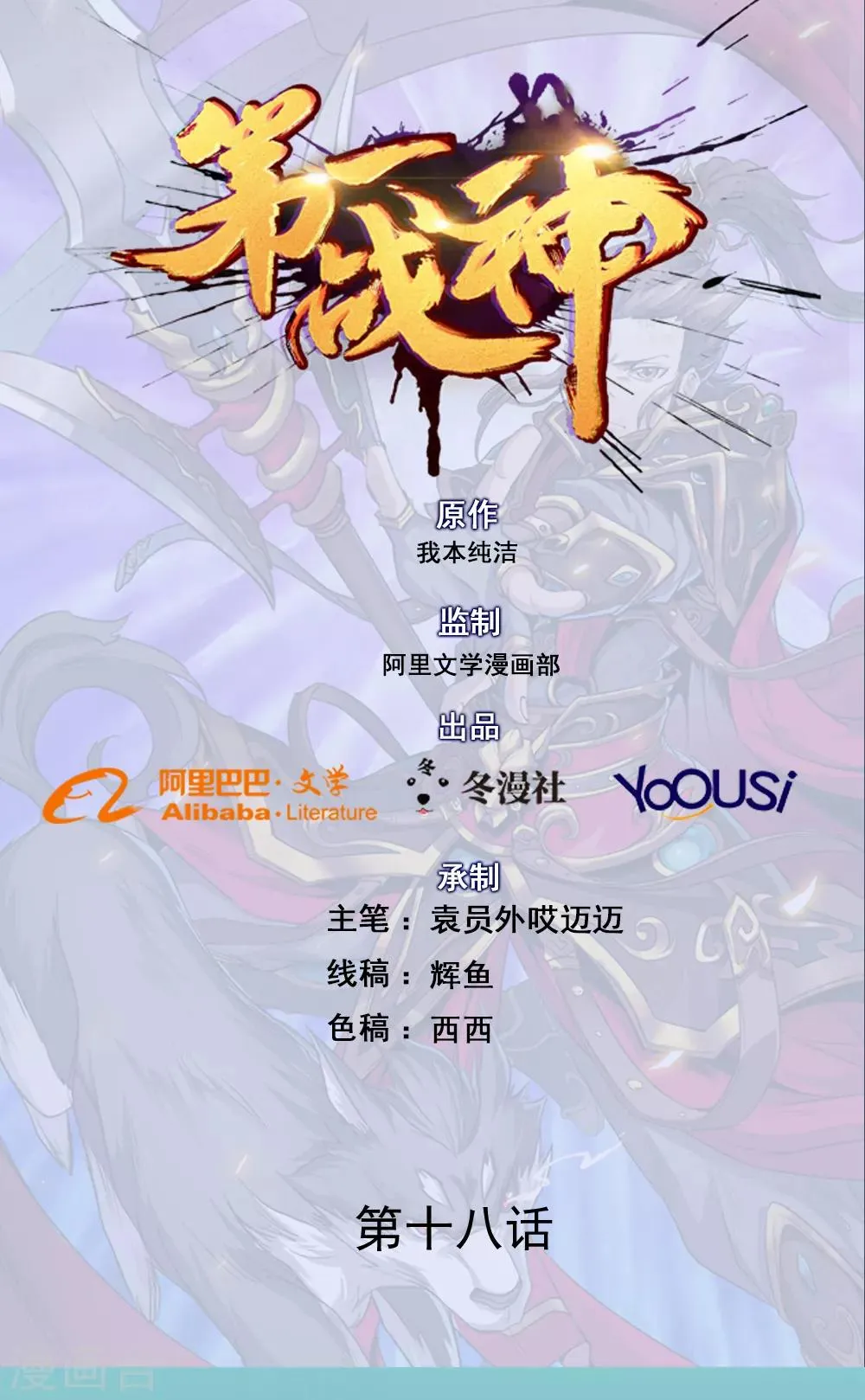 第18话 第1页