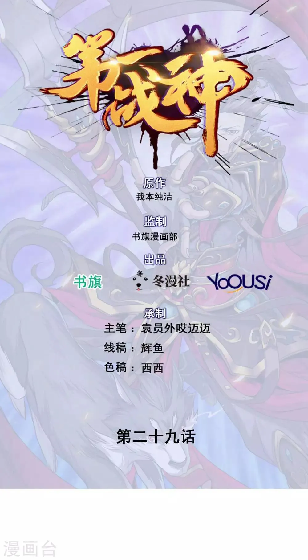 第29话 第1页