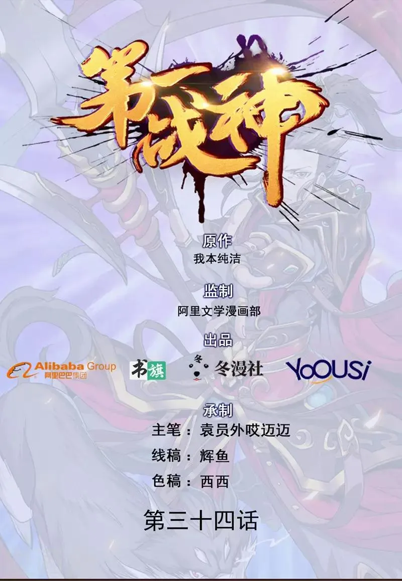 第34话 第1页