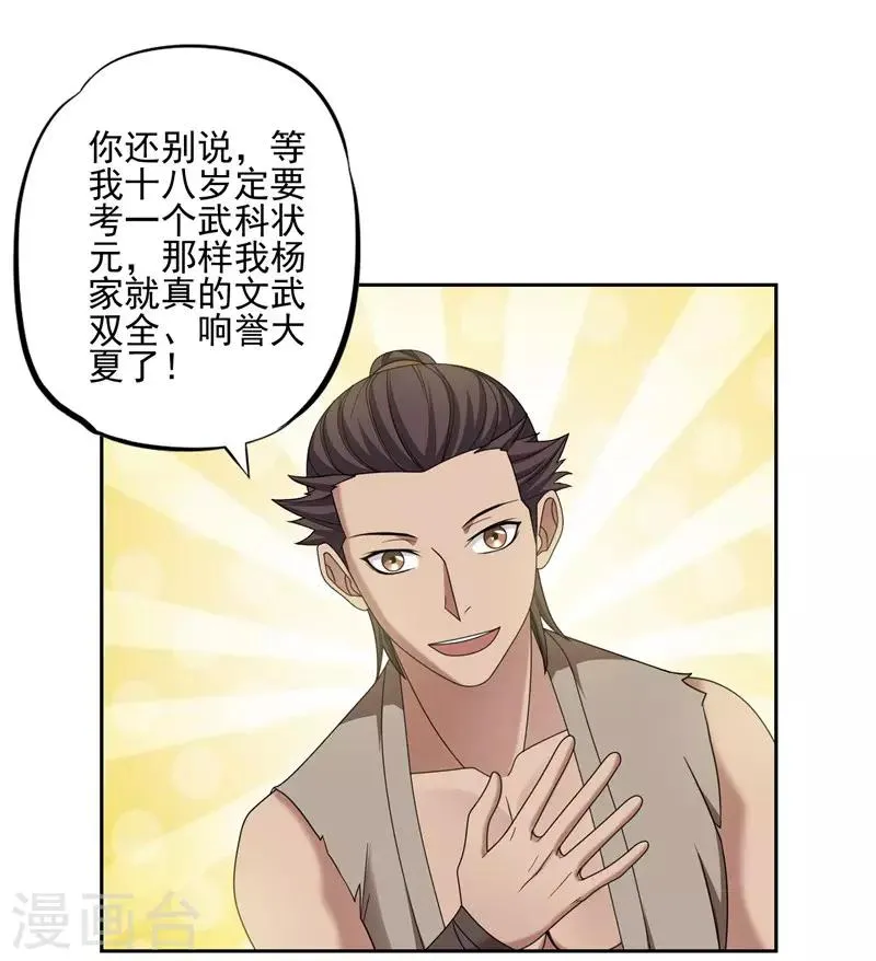 第34话 第6页