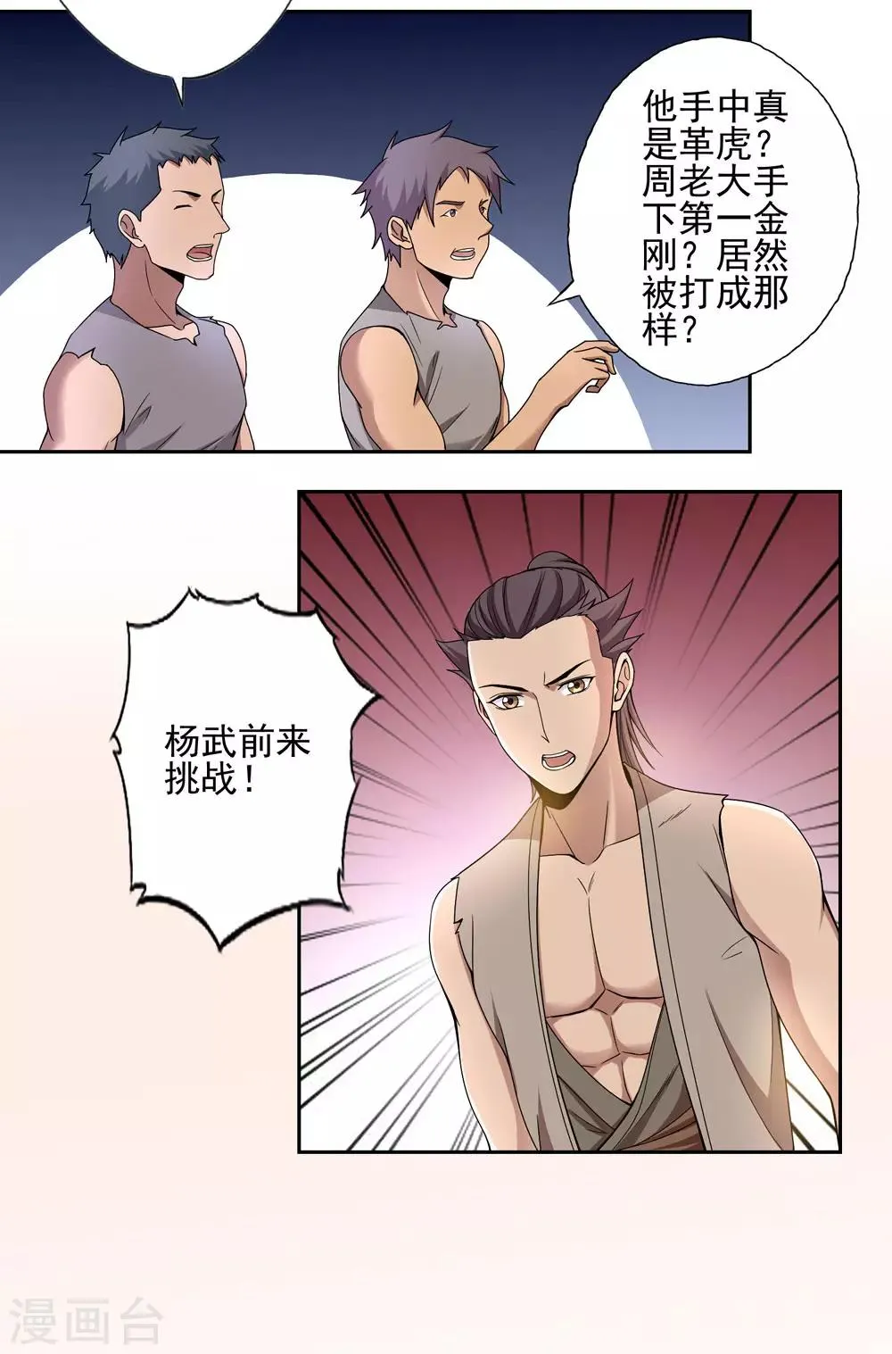 第42话 第3页