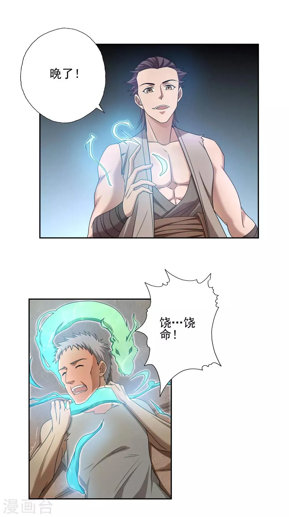 第43话 第3页