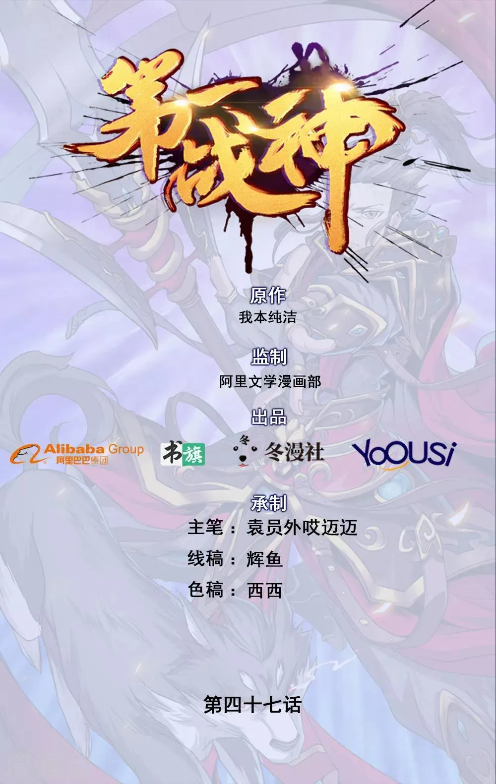 第47话 第1页