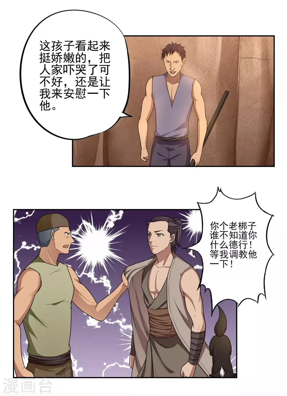 第47话 第14页