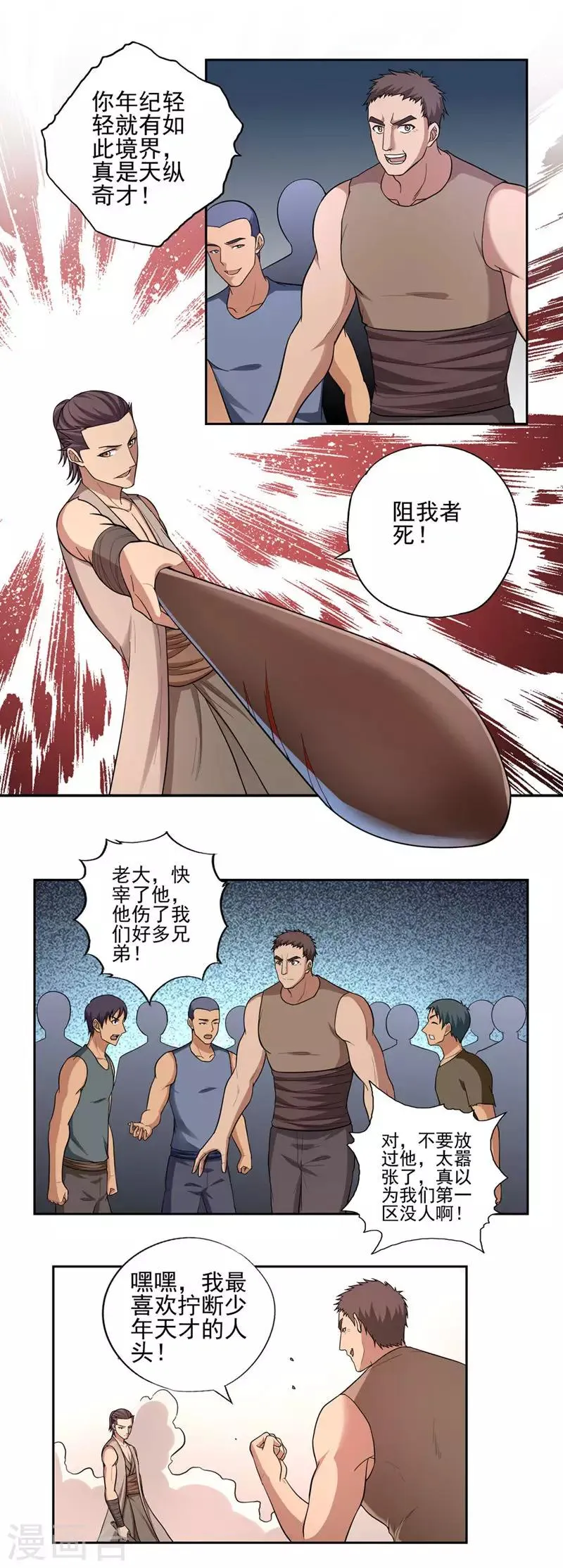 第48话 第7页