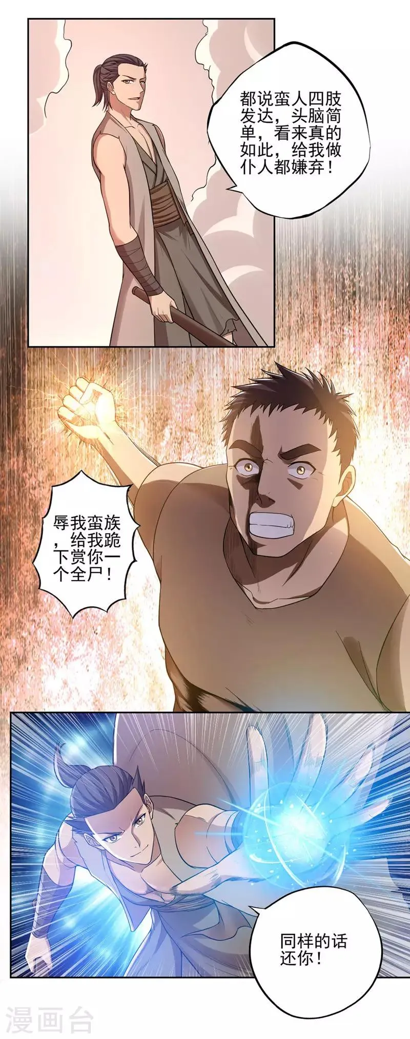 第48话 第8页