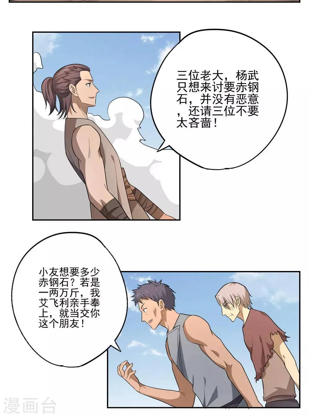 第49话 第6页