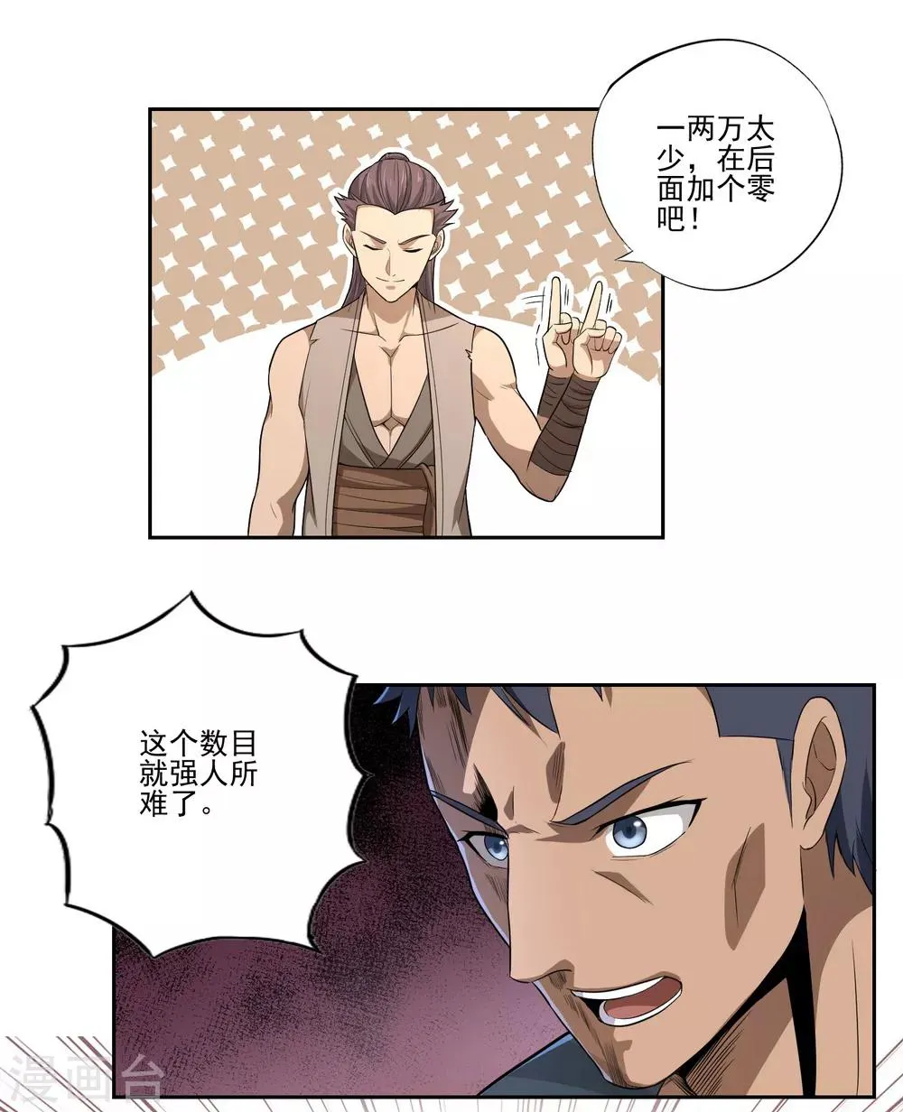 第49话 第7页