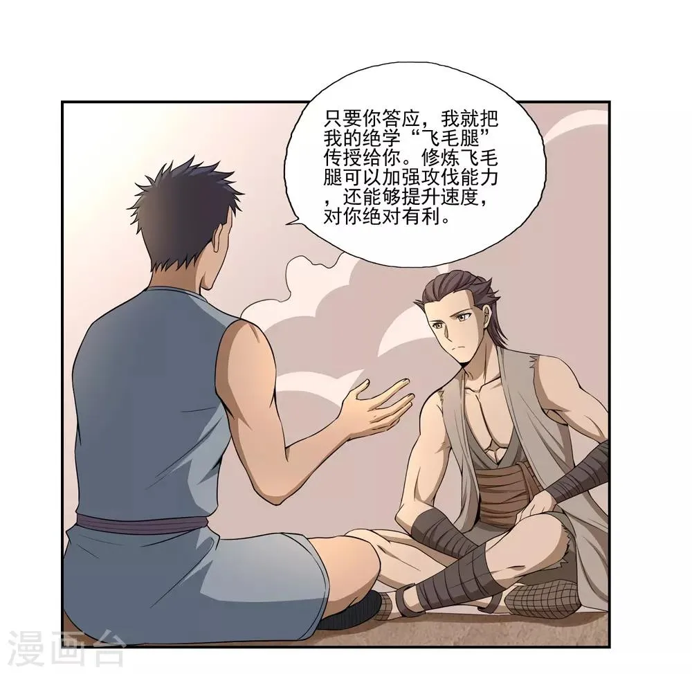 第52话 第8页