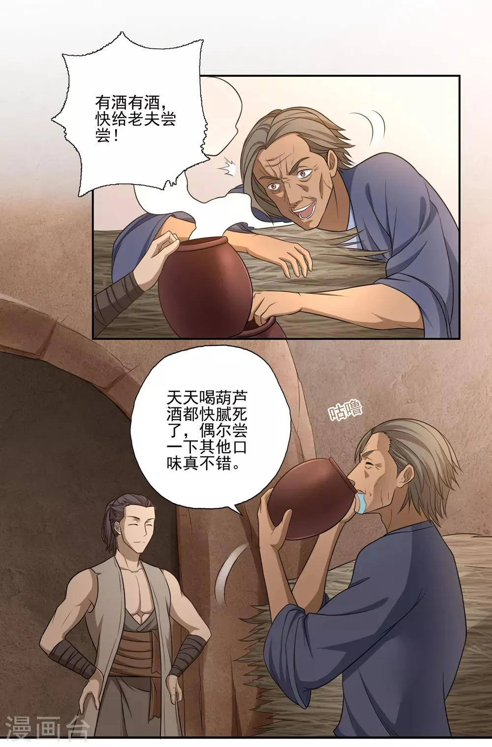第53话 第9页
