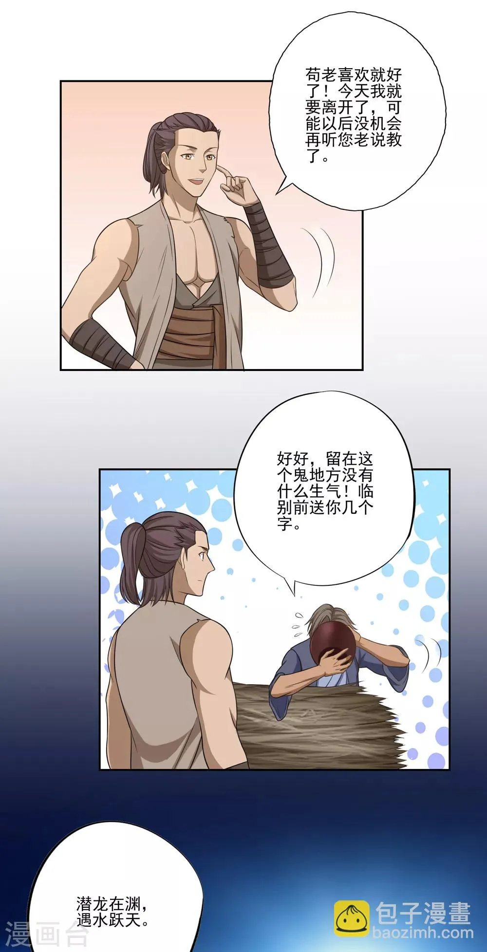 第53话 第10页