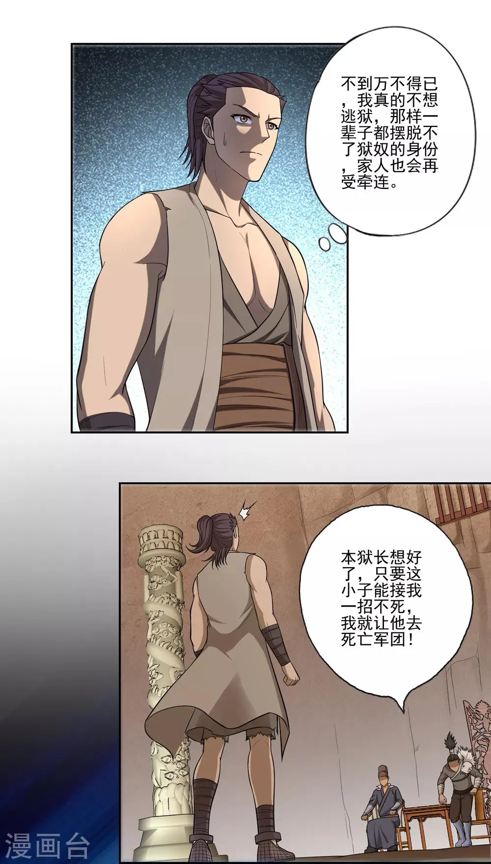 第54话 第6页