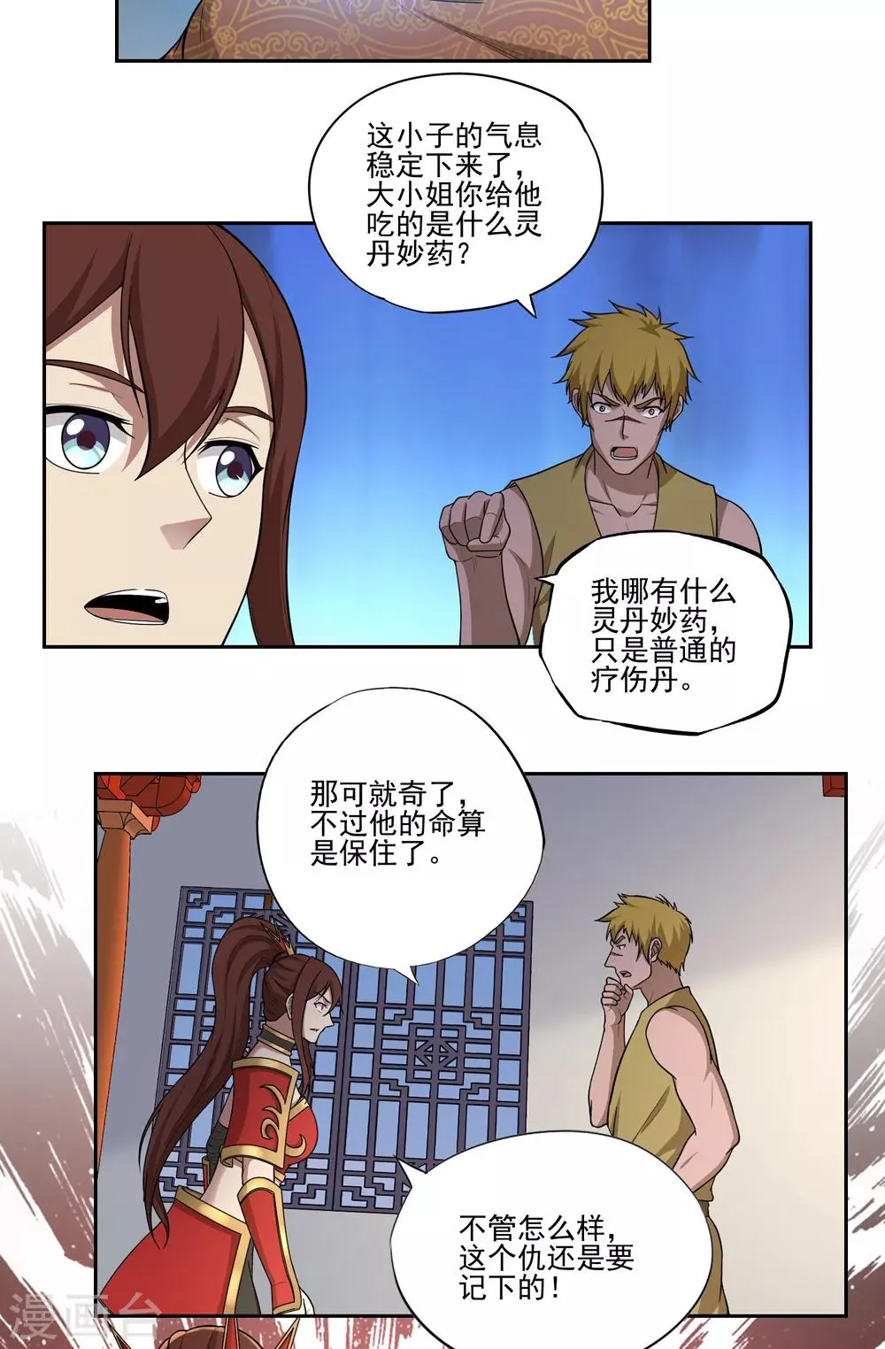 第54话 第19页