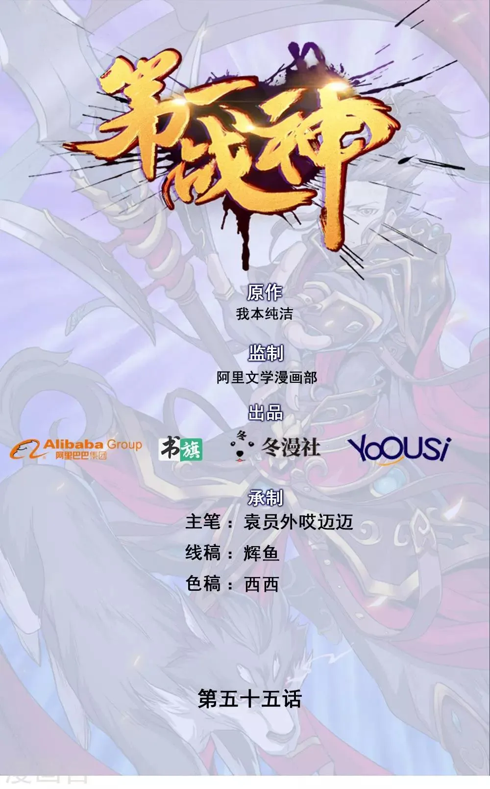 第55话 第1页
