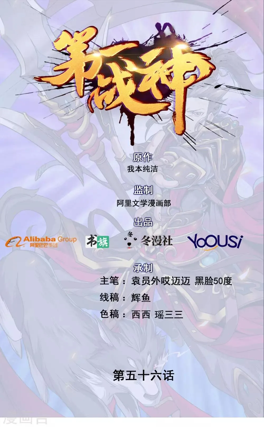 第56话 第1页