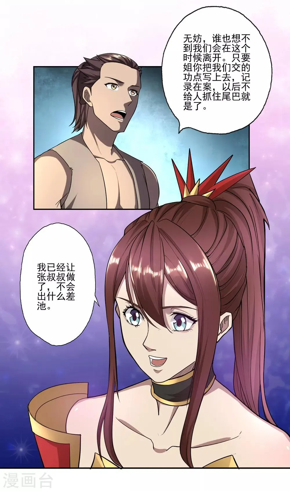 第56话 第6页