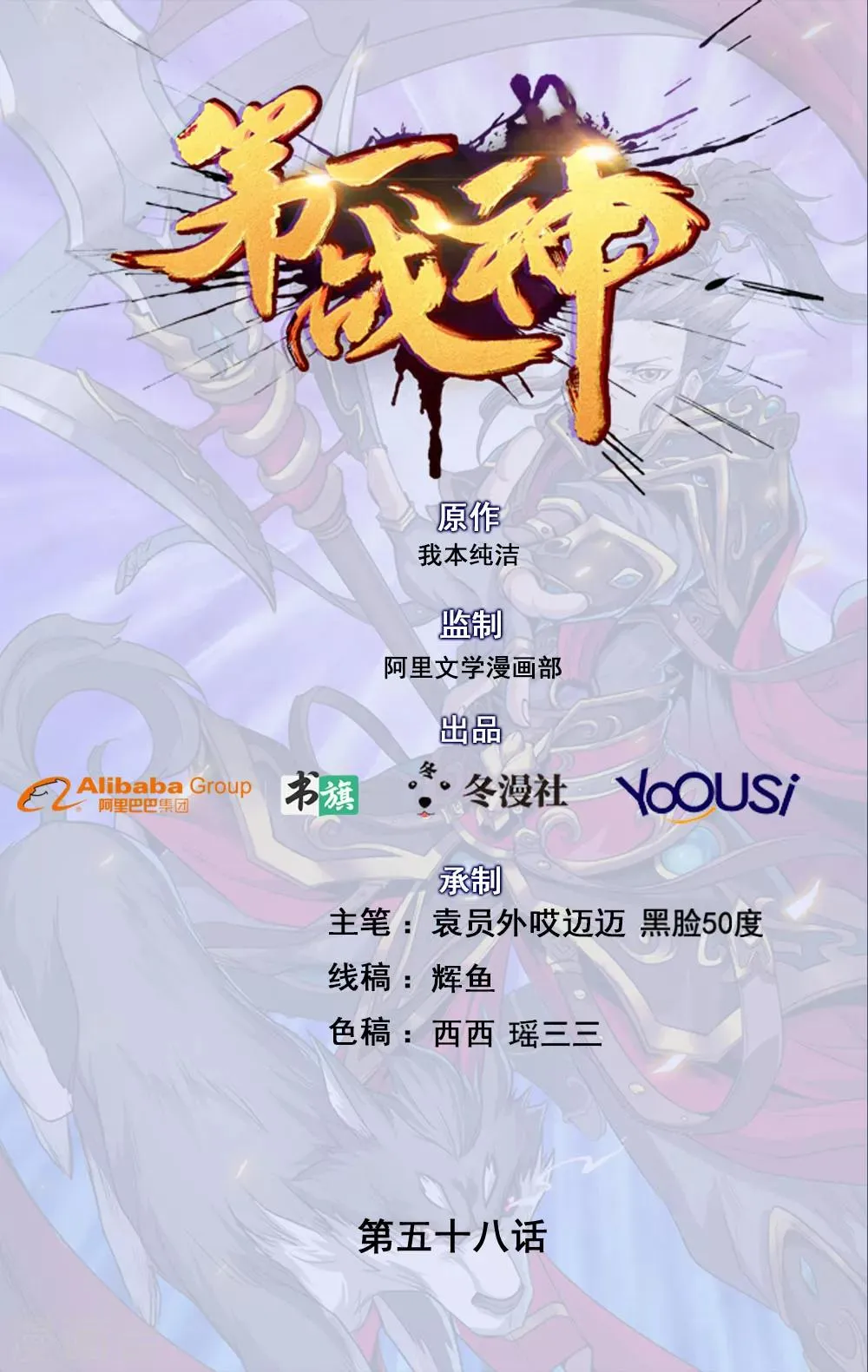 第58话 第1页