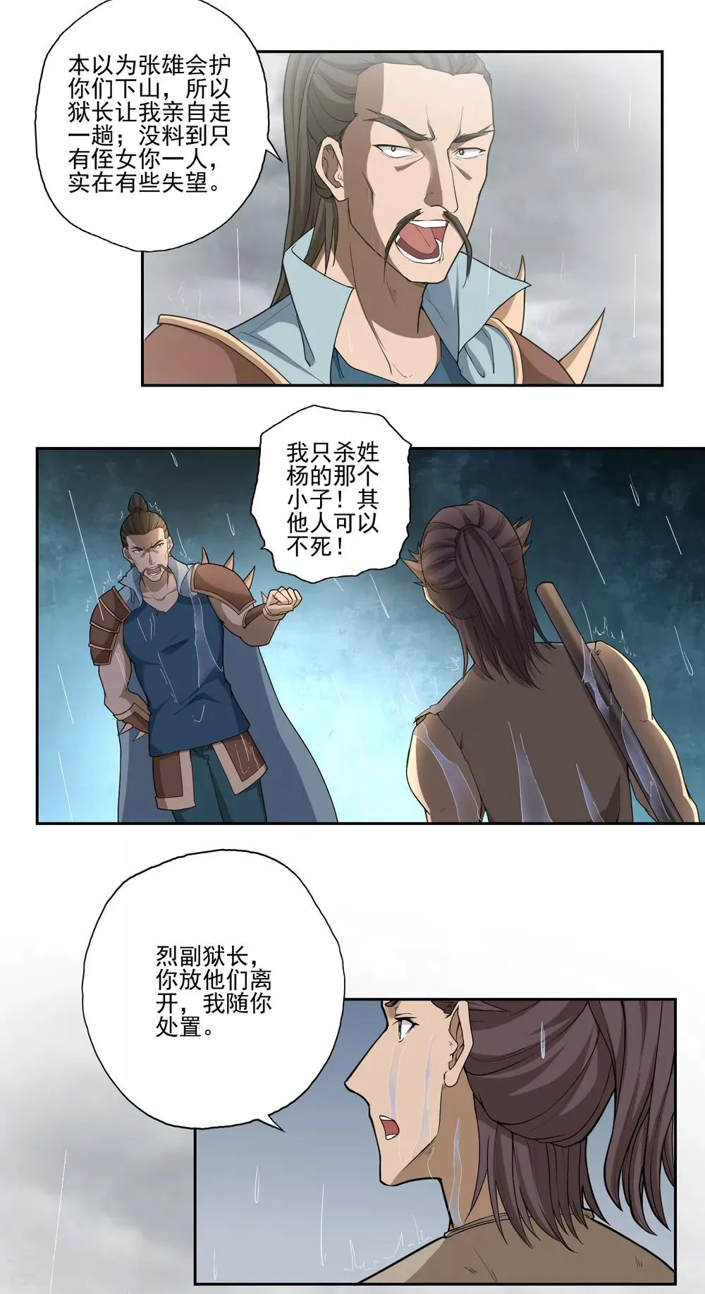 第58话 第3页