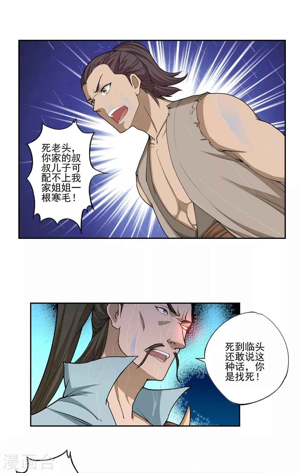 第58话 第6页