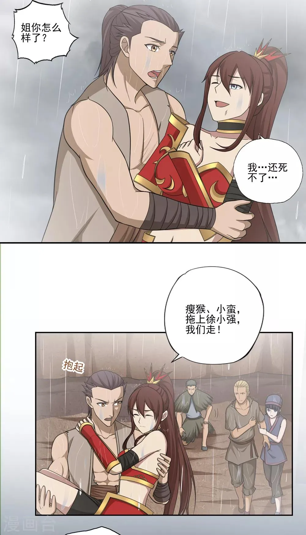 最终话 第3页