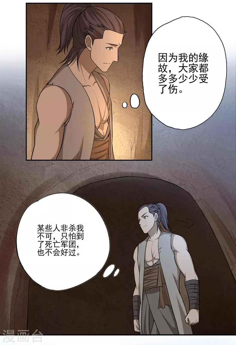 最终话 第7页