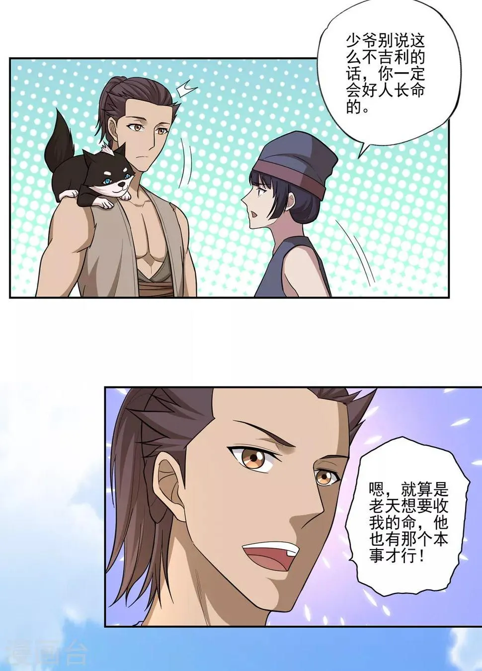 最终话 第21页