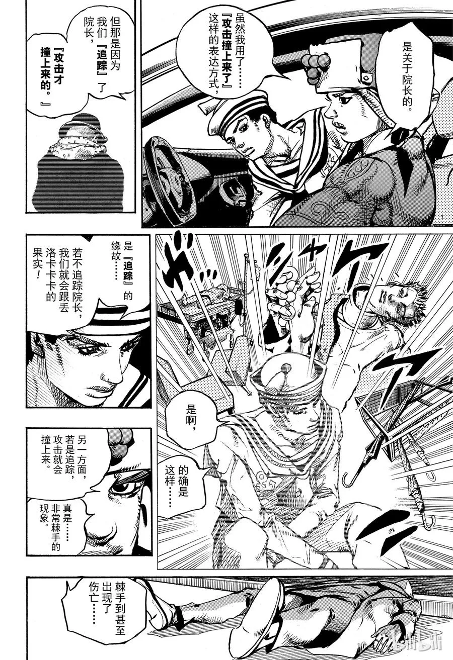 89 第89话 第8页