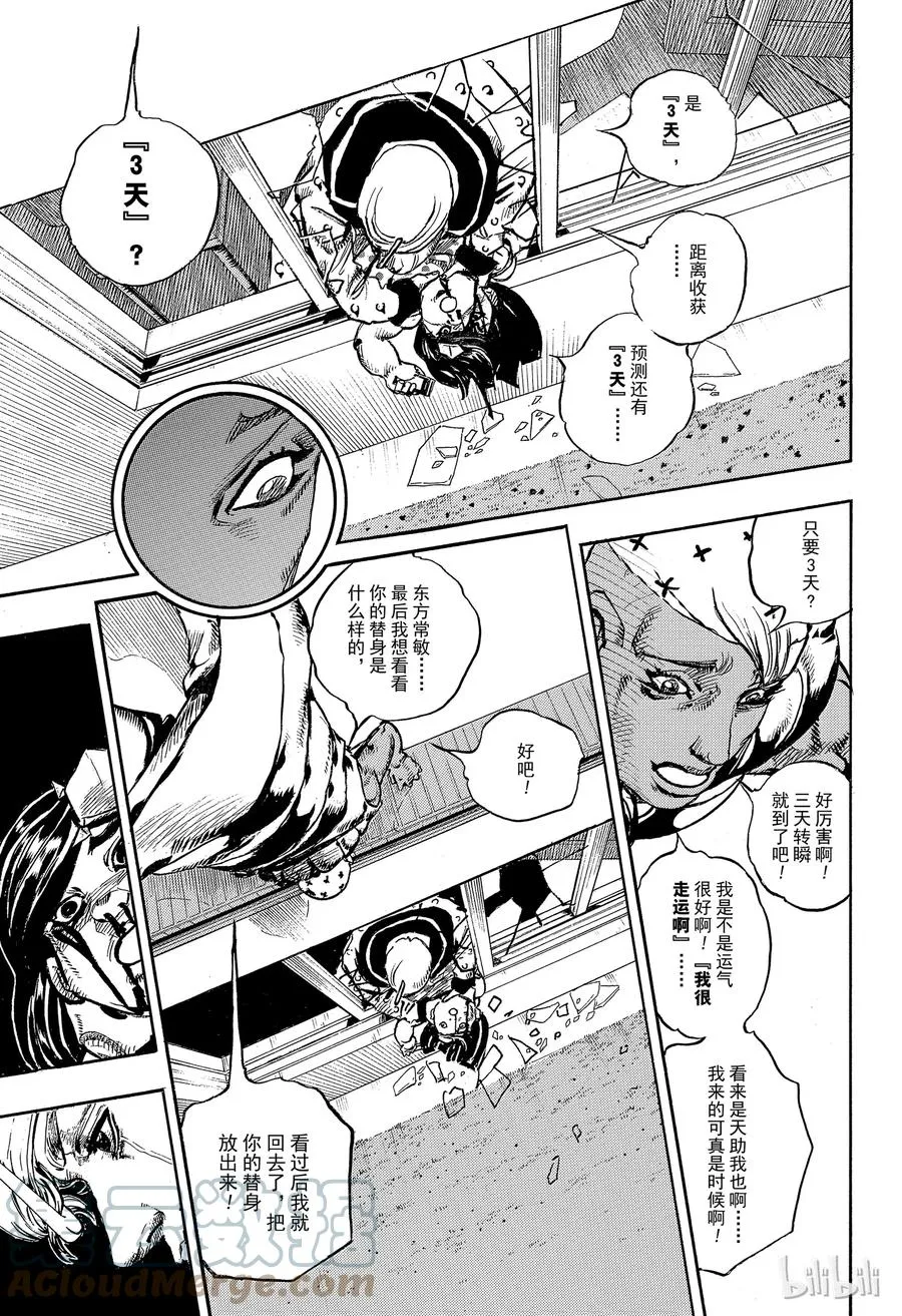 88 第88话 第13页