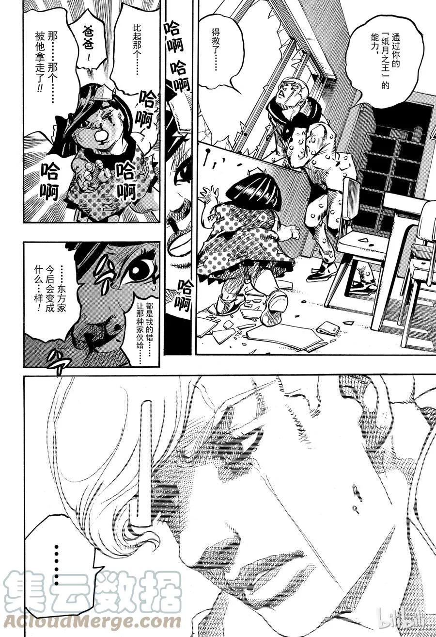 88 第88话 第34页