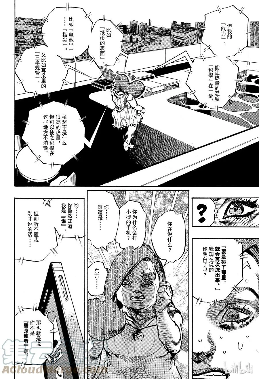 88 第88话 第40页