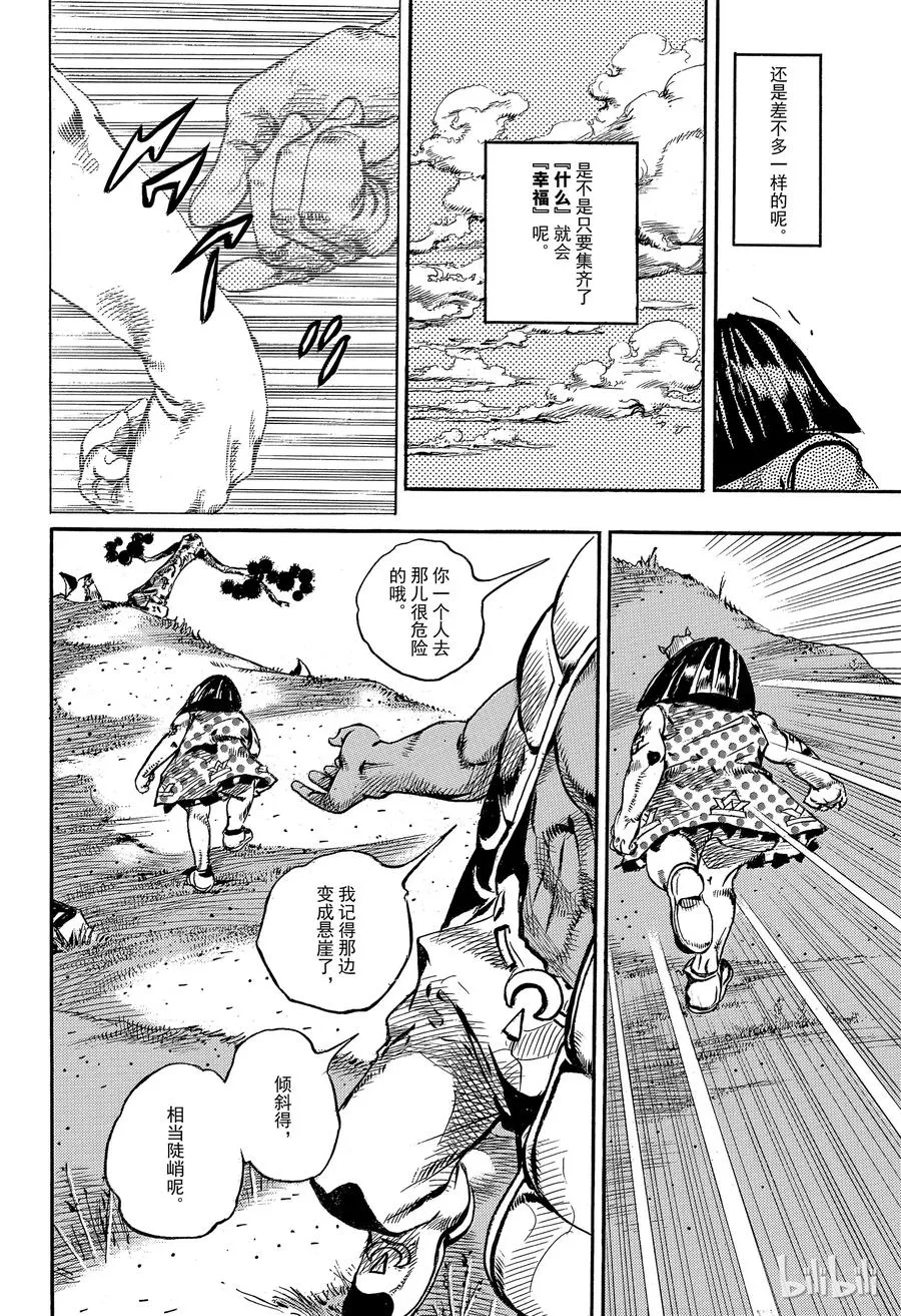 87 第87话 第16页