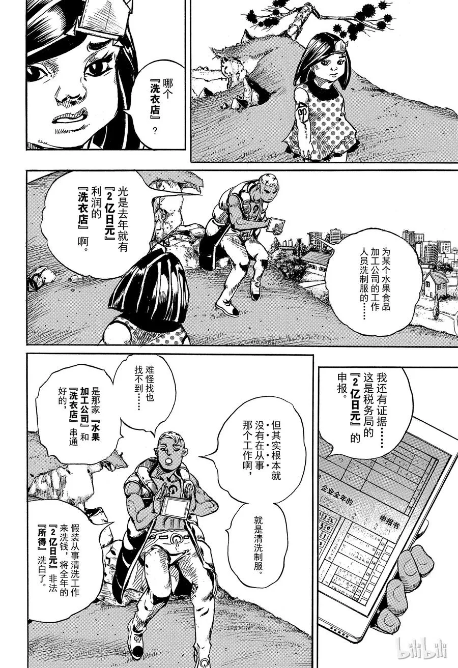 87 第87话 第18页