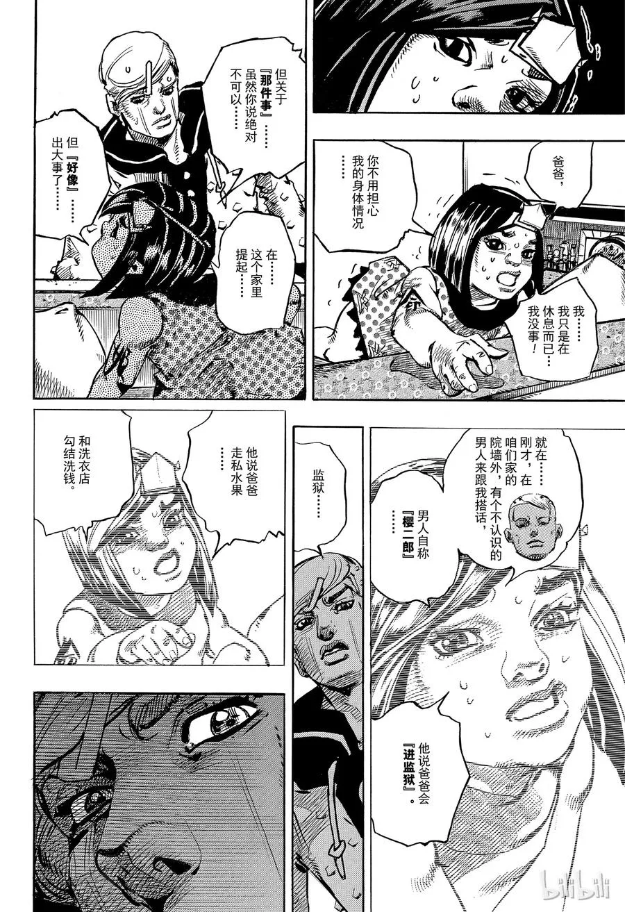 87 第87话 第28页