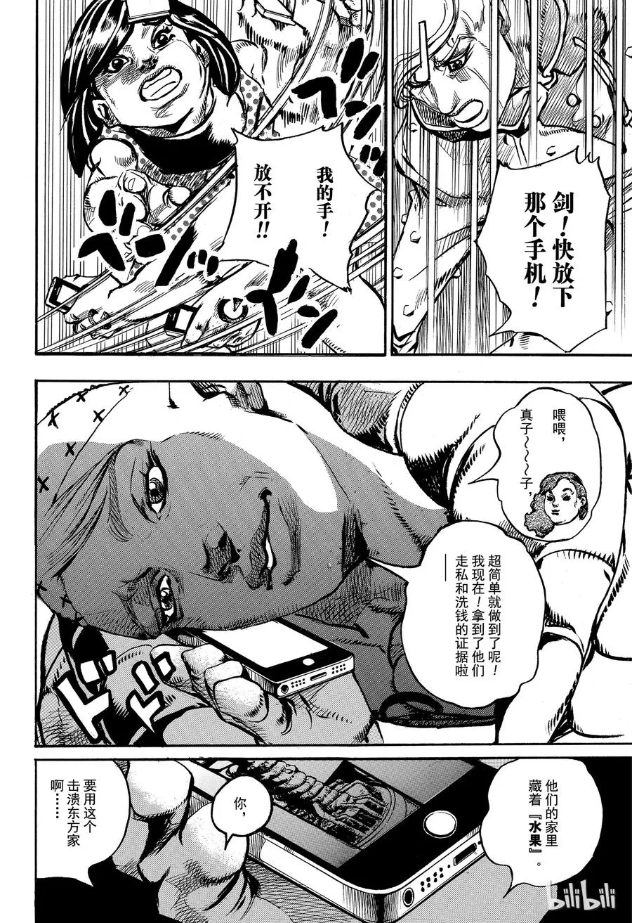 87 第87话 第38页
