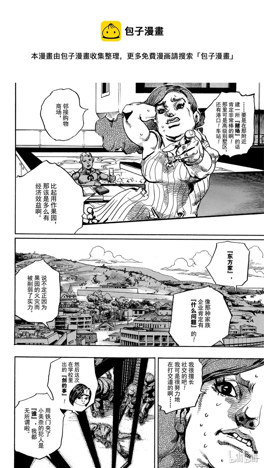 86 第86话 第42页