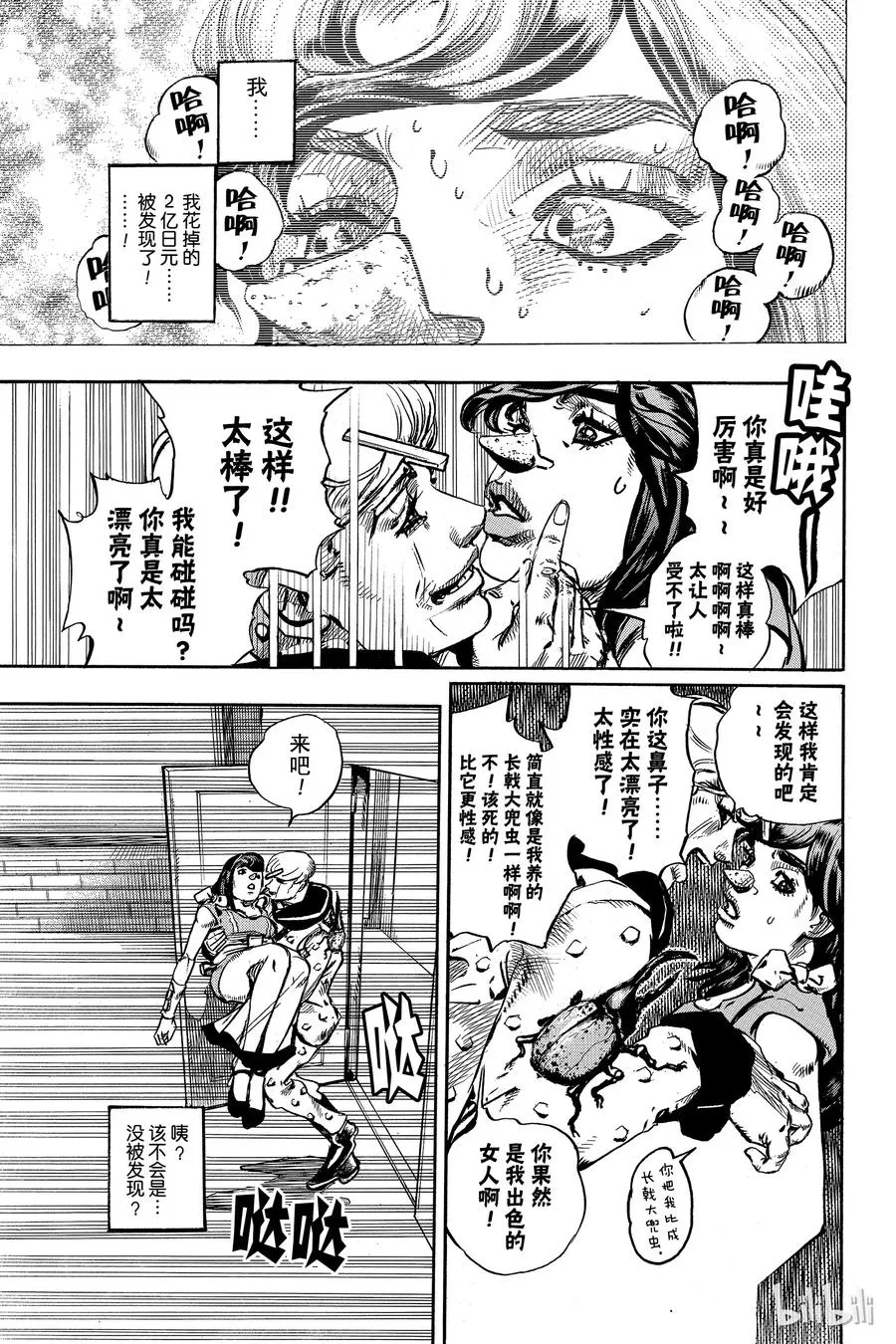 85 第85话 第5页