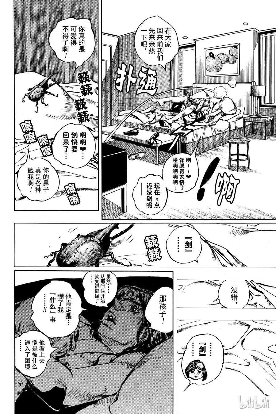 85 第85话 第6页