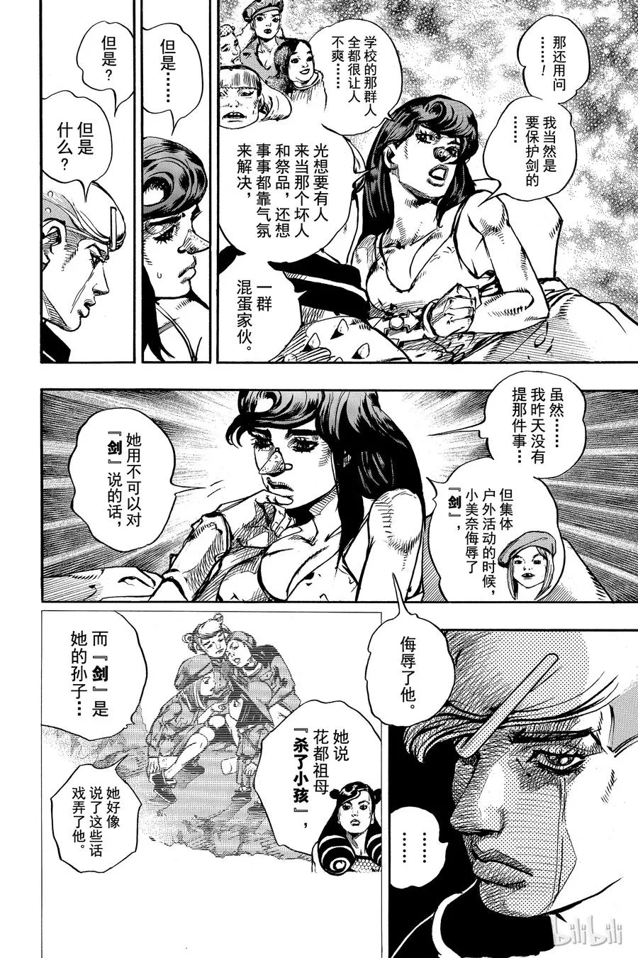 85 第85话 第8页