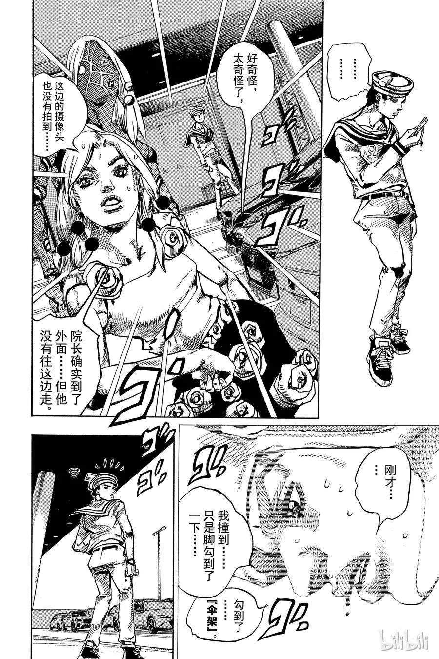 85 第85话 第42页