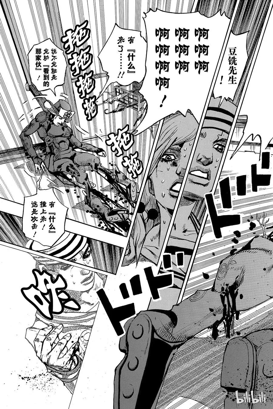 85 第85话 第45页